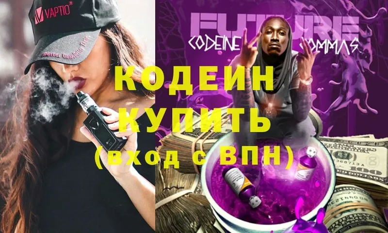 Codein Purple Drank  Калтан 